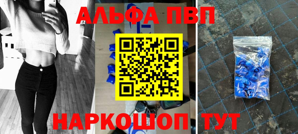 Alpha-PVP  APVP Соль  Вход с VPN  Alfa_PVP СК  Североуральск 