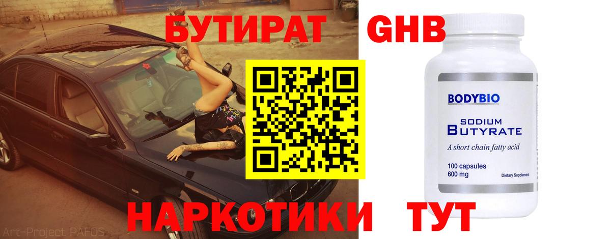 Североуральск  Бутират жидкий экстази  Вход с VPN 