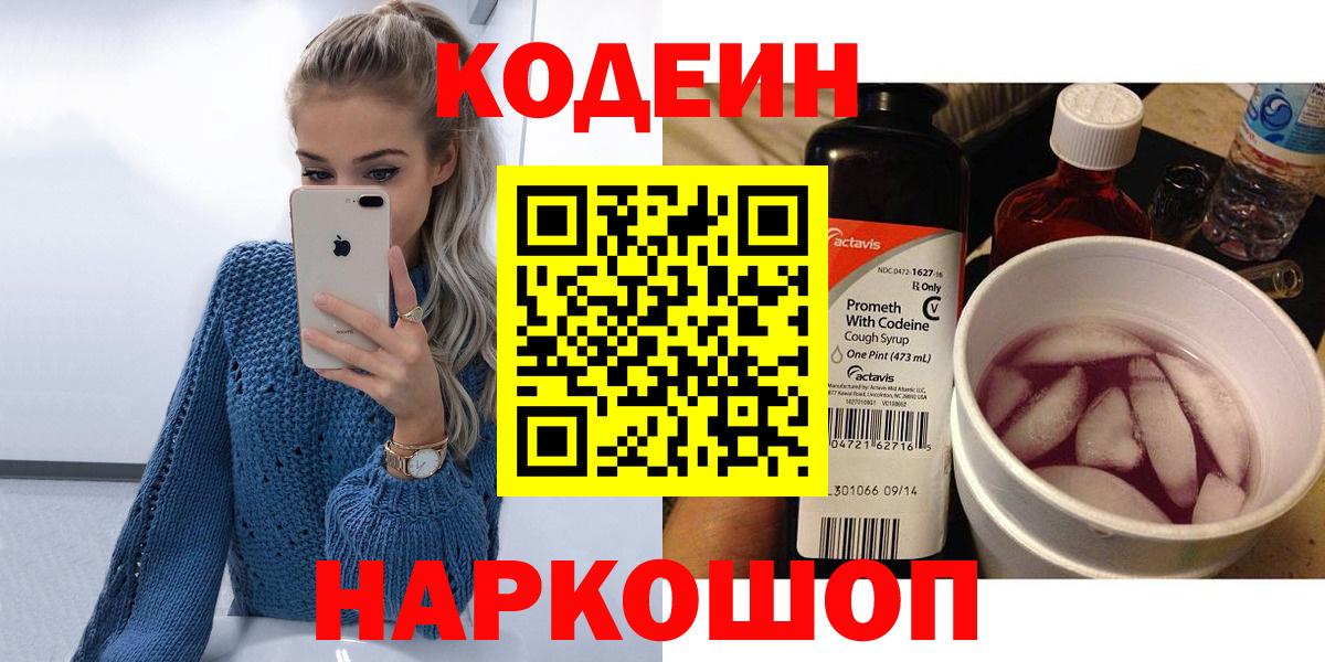 что такое наркотик  Вход с VPN  Кодеин напиток Lean (лин)  Североуральск  Codein Purple Drank 